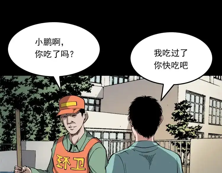 《三老爷诡事会》舅舅的故事 第28页