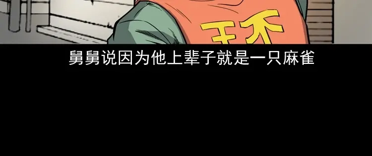 《三老爷诡事会》舅舅的故事 第43页