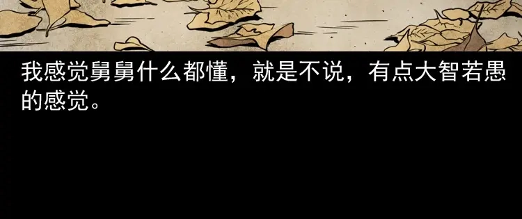 《三老爷诡事会》舅舅的故事 第23页