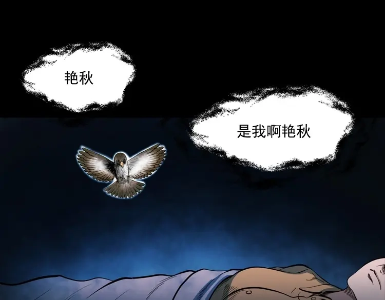 《三老爷诡事会》舅舅的故事 第86页