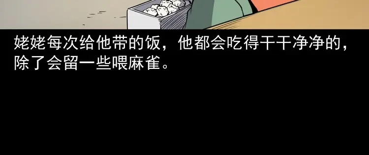 《三老爷诡事会》舅舅的故事 第37页