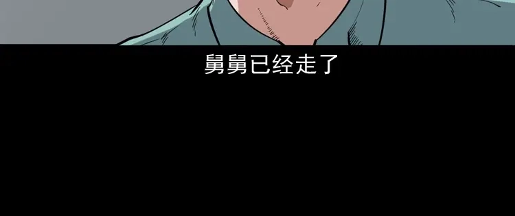 《三老爷诡事会》舅舅的故事 第55页