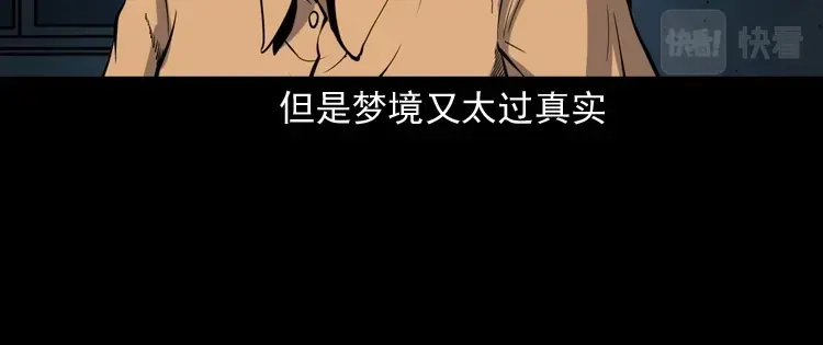 《三老爷诡事会》舅舅的故事 第101页