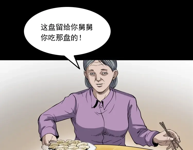 《三老爷诡事会》舅舅的故事 第16页