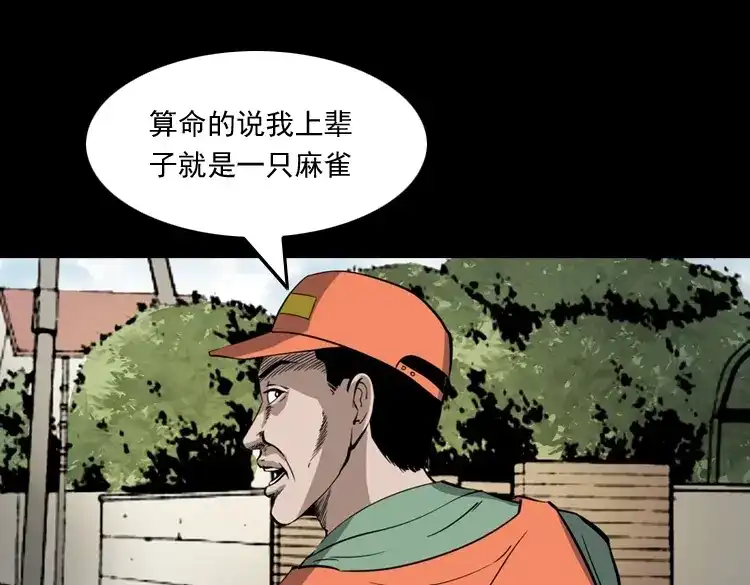 《三老爷诡事会》舅舅的故事 第42页