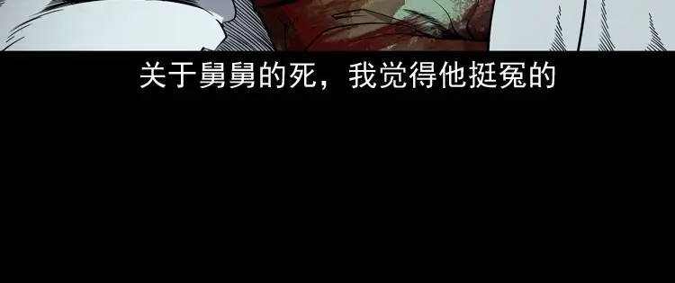 《三老爷诡事会》舅舅的故事 第57页