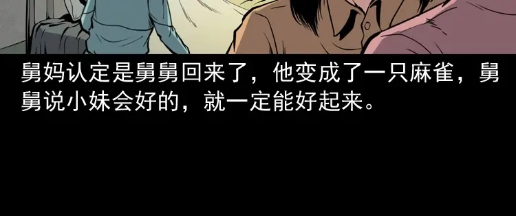 《三老爷诡事会》舅舅的故事 第113页