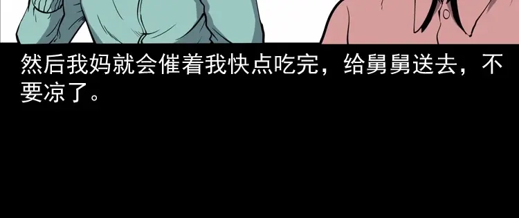 《三老爷诡事会》舅舅的故事 第19页