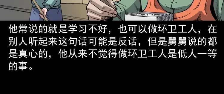《三老爷诡事会》舅舅的故事 第35页