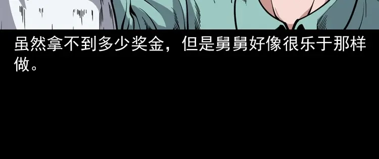《三老爷诡事会》舅舅的故事 第27页