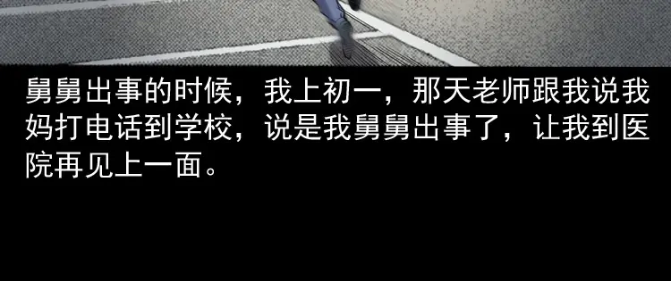《三老爷诡事会》舅舅的故事 第51页
