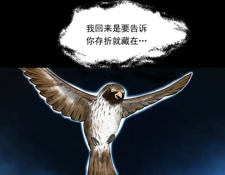 《三老爷诡事会》舅舅的故事 第92页