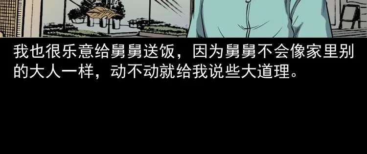 《三老爷诡事会》舅舅的故事 第21页
