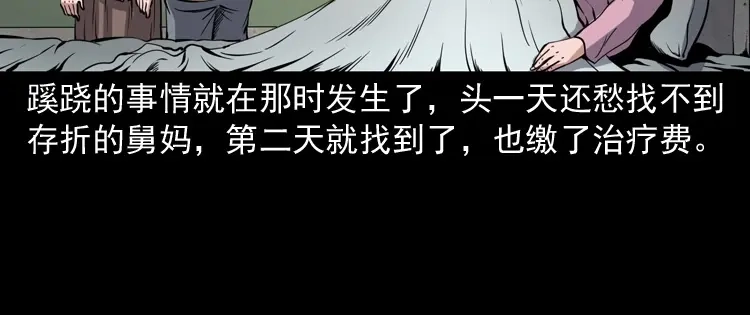 《三老爷诡事会》舅舅的故事 第81页