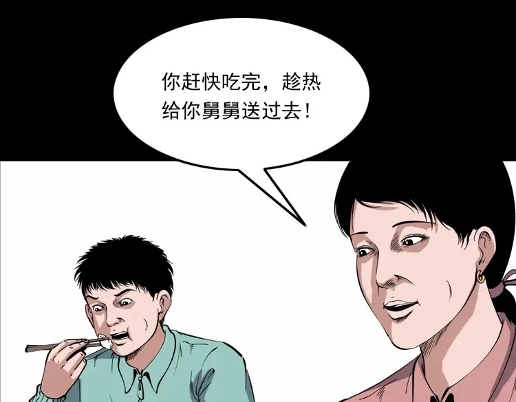 《三老爷诡事会》舅舅的故事 第18页
