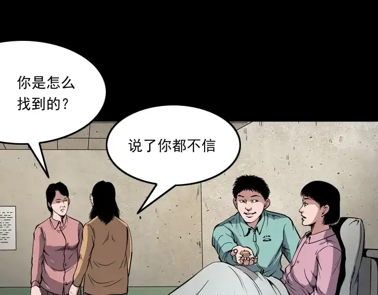 《三老爷诡事会》舅舅的故事 第80页