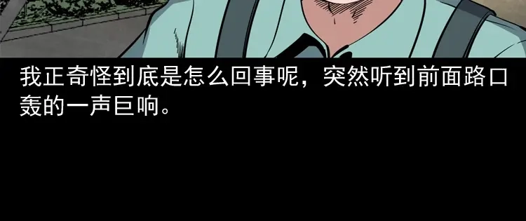 《三老爷诡事会》舅舅的故事 第139页