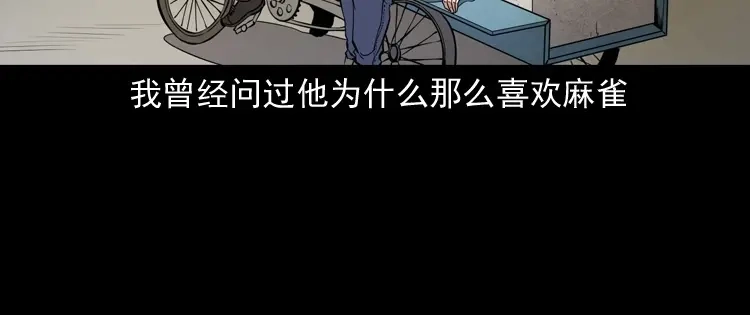 《三老爷诡事会》舅舅的故事 第41页