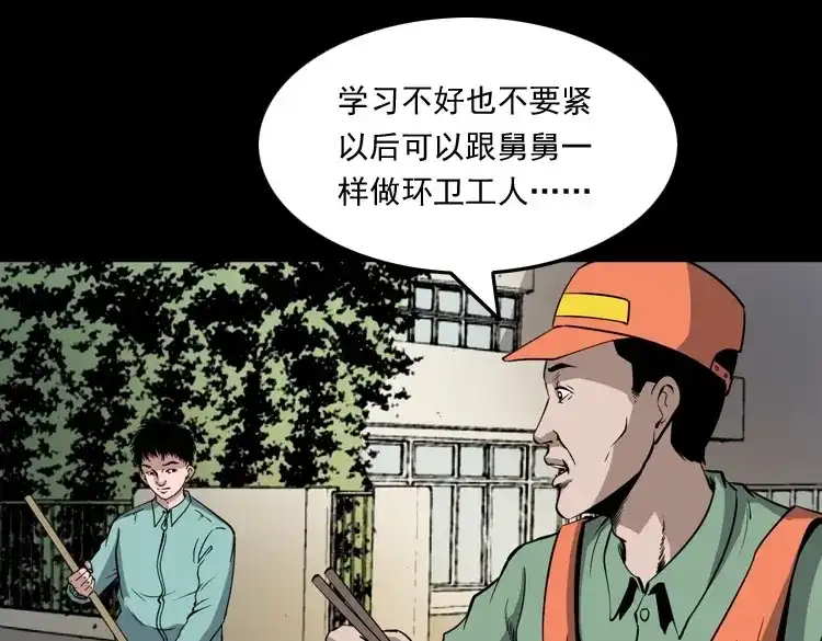 《三老爷诡事会》舅舅的故事 第34页