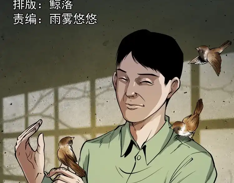《三老爷诡事会》舅舅的故事 第2页