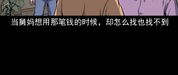 《三老爷诡事会》舅舅的故事 第77页