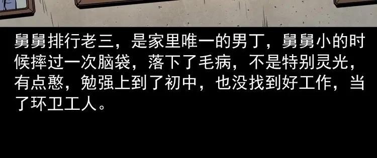 《三老爷诡事会》舅舅的故事 第7页
