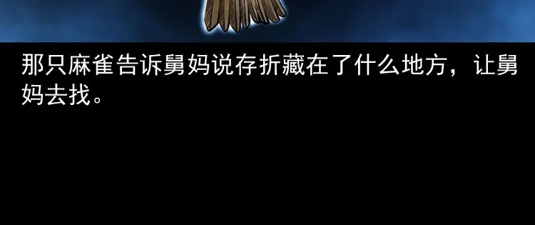 《三老爷诡事会》舅舅的故事 第93页