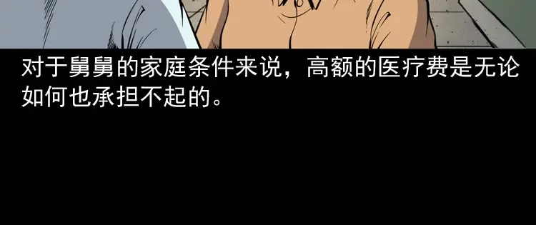 《三老爷诡事会》舅舅的故事 第73页
