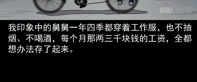 《三老爷诡事会》舅舅的故事 第49页