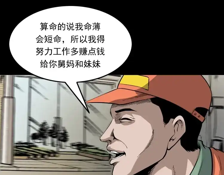 《三老爷诡事会》舅舅的故事 第46页
