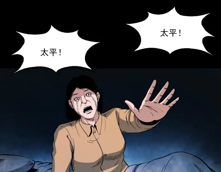 《三老爷诡事会》舅舅的故事 第96页