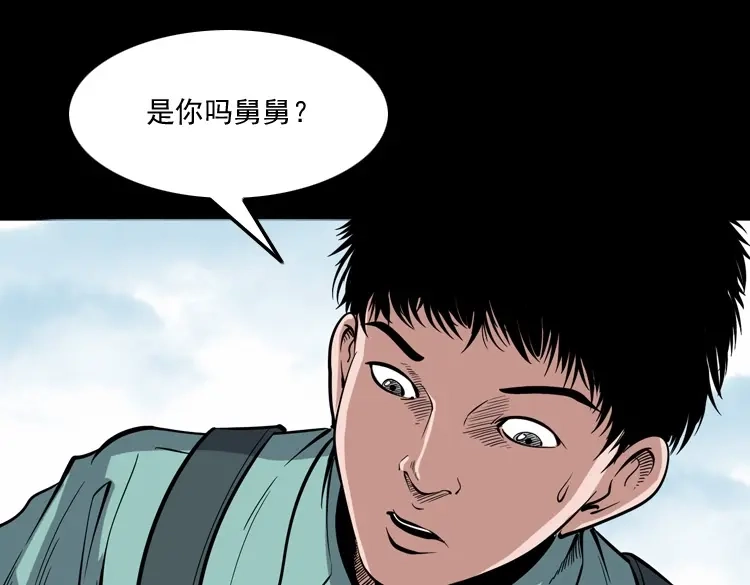 《三老爷诡事会》舅舅的故事 第130页