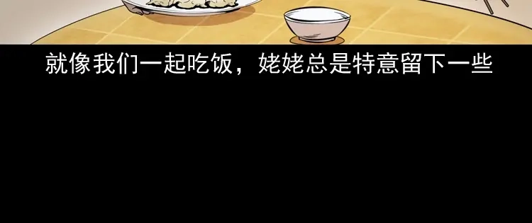 《三老爷诡事会》舅舅的故事 第17页