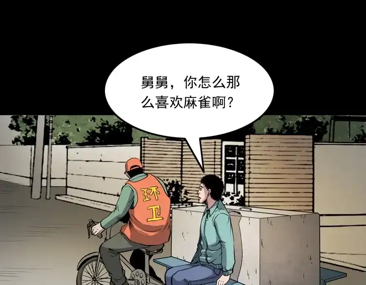 《三老爷诡事会》舅舅的故事 第40页