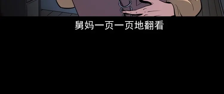 《三老爷诡事会》舅舅的故事 第109页