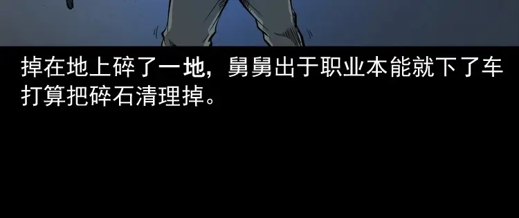 《三老爷诡事会》舅舅的故事 第63页
