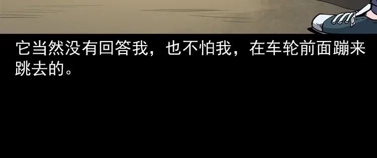 《三老爷诡事会》舅舅的故事 第129页