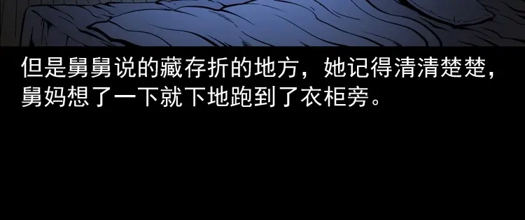 《三老爷诡事会》舅舅的故事 第105页