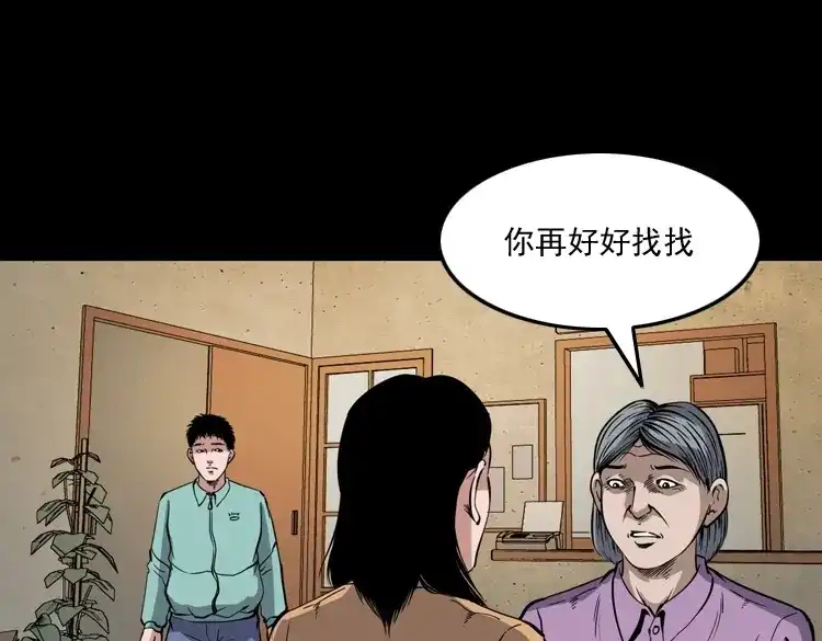 《三老爷诡事会》舅舅的故事 第76页