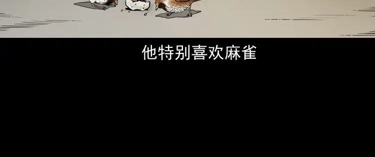 《三老爷诡事会》舅舅的故事 第39页