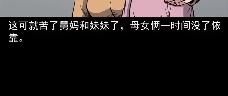 《三老爷诡事会》舅舅的故事 第69页