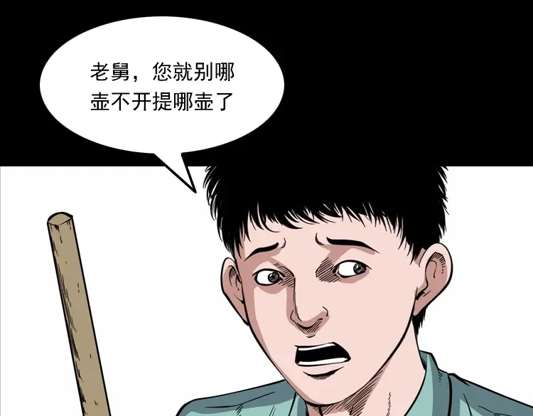《三老爷诡事会》舅舅的故事 第32页