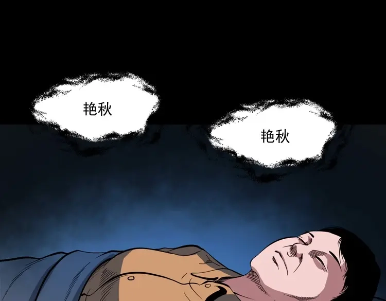 《三老爷诡事会》舅舅的故事 第84页