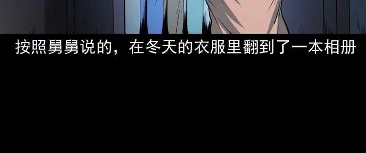 《三老爷诡事会》舅舅的故事 第107页