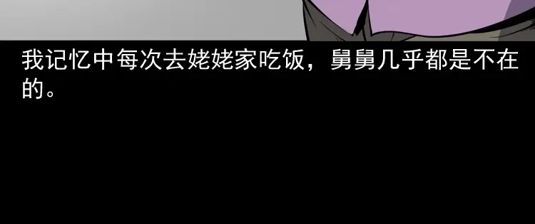 《三老爷诡事会》舅舅的故事 第9页