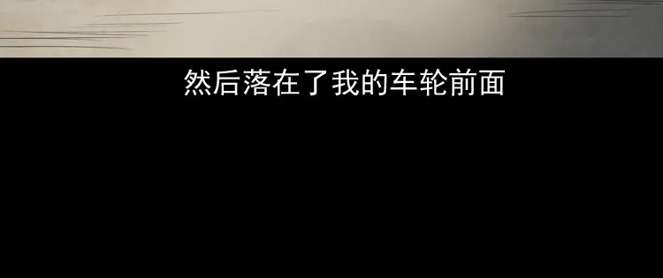 《三老爷诡事会》舅舅的故事 第125页