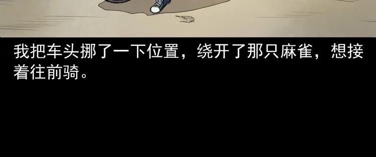 《三老爷诡事会》舅舅的故事 第135页
