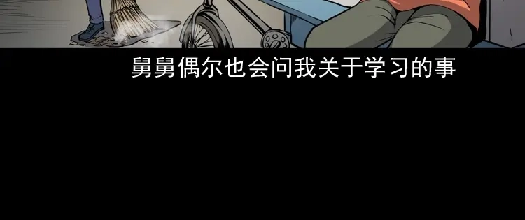 《三老爷诡事会》舅舅的故事 第31页