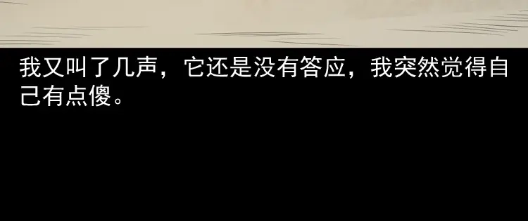 《三老爷诡事会》舅舅的故事 第133页
