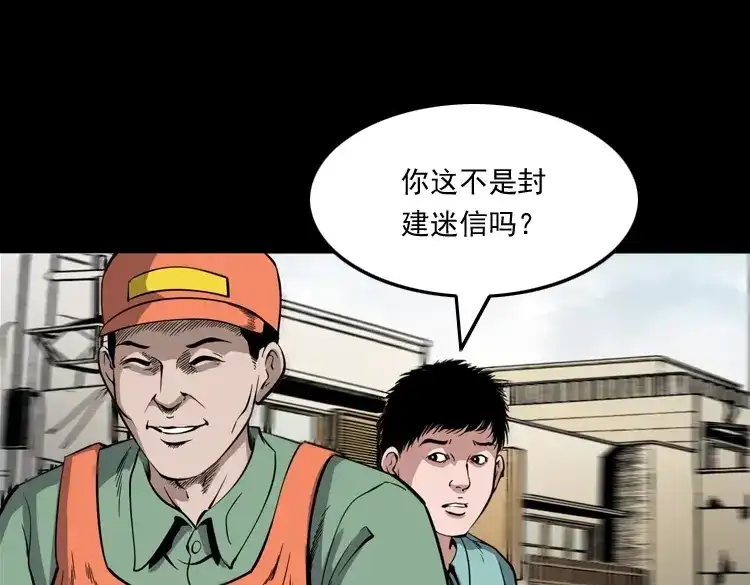 《三老爷诡事会》舅舅的故事 第44页